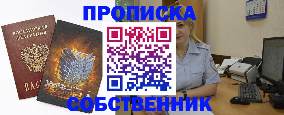 прописка регистрация в Бологом