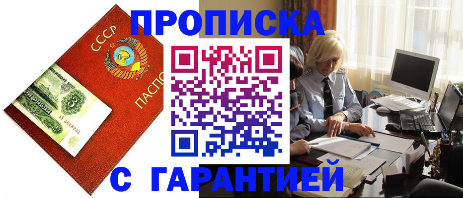 прописка гарантия в Бологом