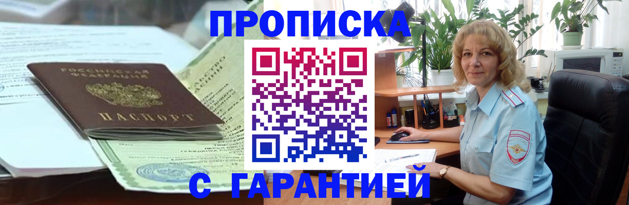 прописка для военкомата в Бологом